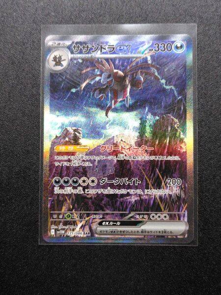 ポケモンカード サザンドラex SAR 171/086