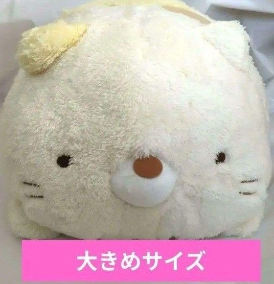 【大きめサイズ】すみっコぐらし うつぶせふわふわ ぬいぐるみ XL プレミアム ねこ