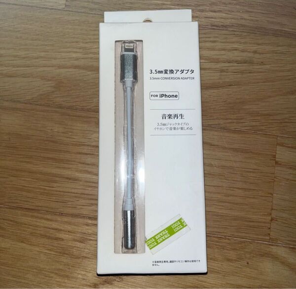 新品 3.5mm変換アダプタ 音楽再生 イヤホン iPhone