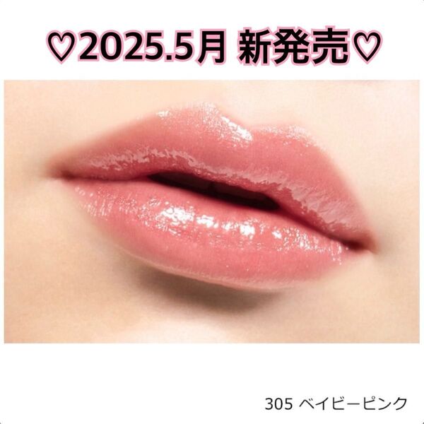 OPERAオペラ グロウリップティント 305 ベイビーピンク 新発売 2025 新品未使用