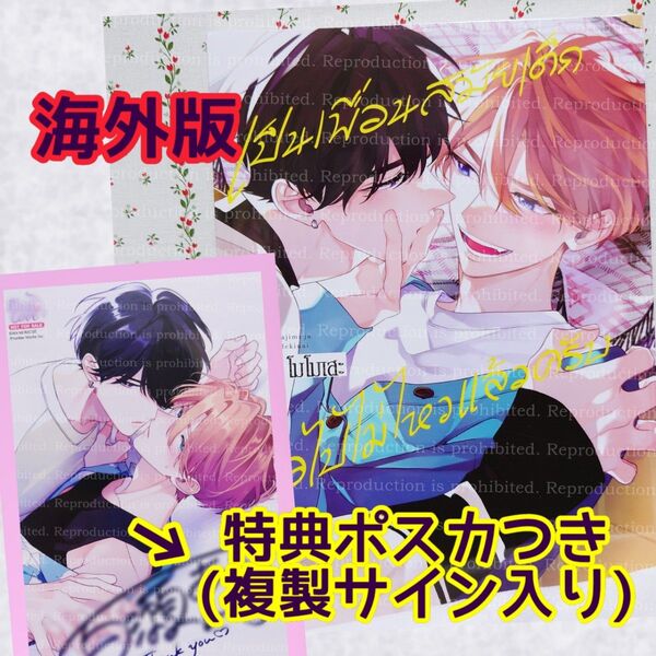 海外版 特典付き 幼馴染じゃ我慢できない百瀬あん BL コミック+イラストカード