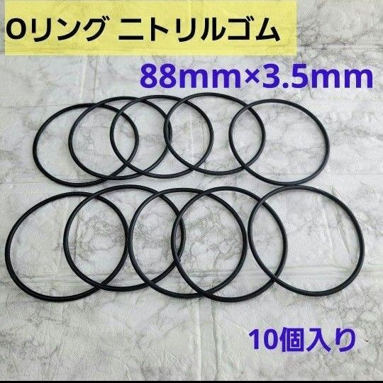 Oリング ニトリルゴム 円形 汎用 耐熱 耐油 機械修理 ブラック 10個セット