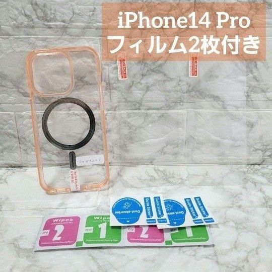 iPhone 14 pro 用 ケース MagSafe対応 ワイヤレス充電対応 フィルム2枚付き 高速充電 マグネット