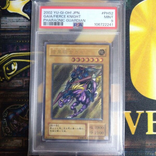 遊戯王 暗黒騎士ガイア レリーフ アルティメットレア PSA9