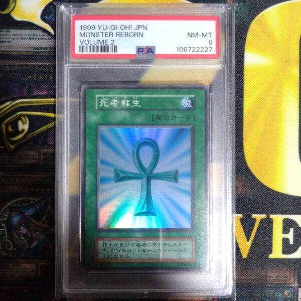 今月はボーナスだ特別セール! 遊戯王 死者蘇生 スーパーレア 初期 PSA8