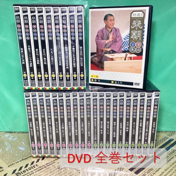 【極美品】米朝 落語 全集 DVD 全巻 桂枝雀 古今亭志ん朝 柳家小三治 三遊亭圓生 古今亭志ん生 立川談志
