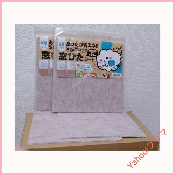 30x30cm ベージュ 冷気をブロック 窓ぴたシート (3枚入り)×2個 と 未使用 開封済み2枚 KPM-301