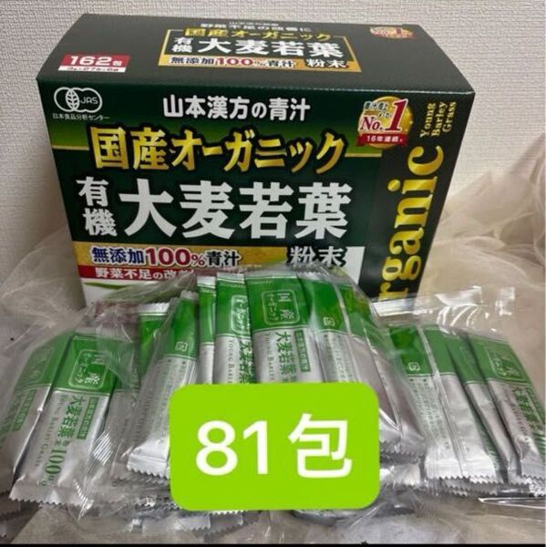 オーガニック コストコ 青汁 無添加 野菜不足 国産 山本漢方