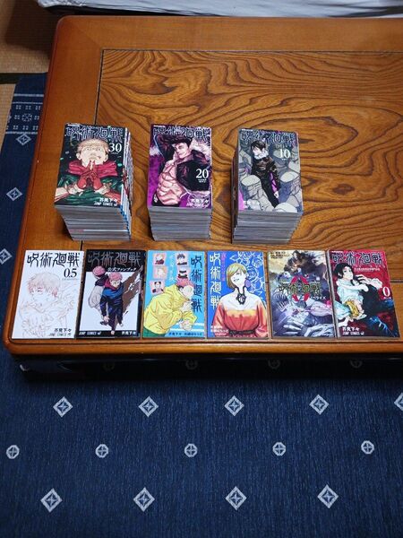 呪術廻戦(1巻~30巻)全巻+関連本(6冊)合計36冊セット【芥見下々】