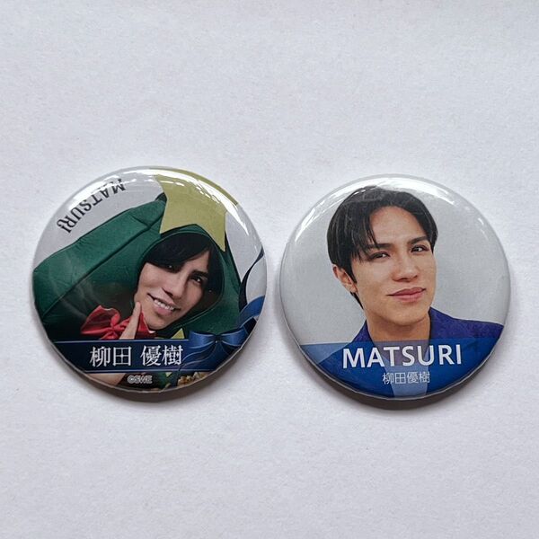 MATSURI 柳田優樹 缶バッジセット