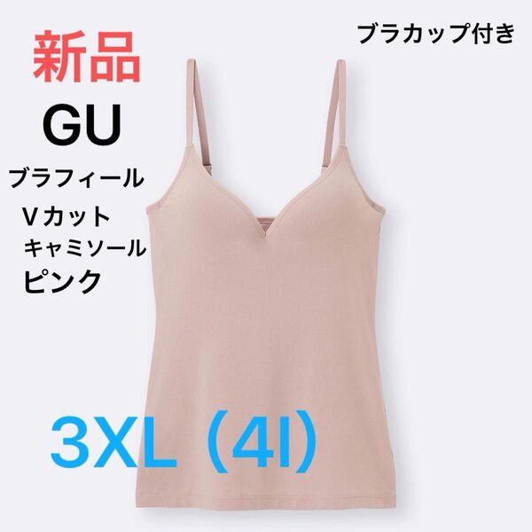 新品 GU ブラフィールVカットキャミソール 11ピンク 3XL ブラカップ付き 定価1,290円 即日発送