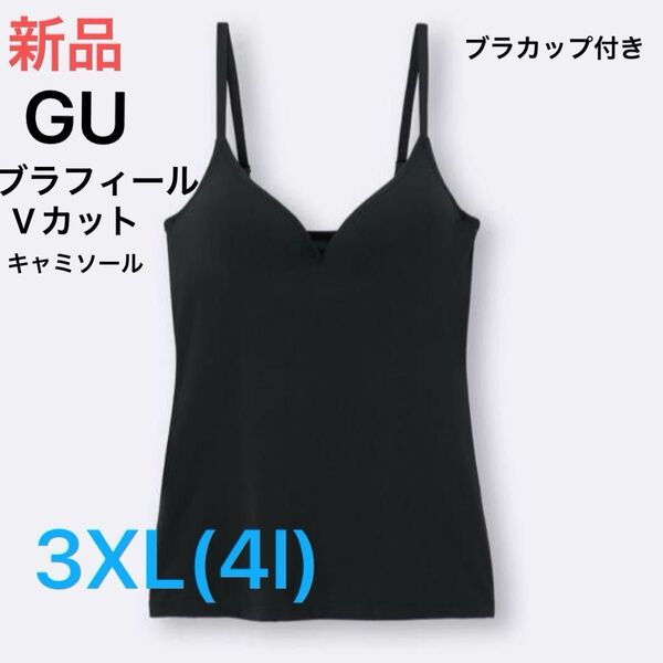 新品 GU ブラフィールVカットキャミソール 09ブラック 3XL ブラカップ付き 定価1,290円 即日発送