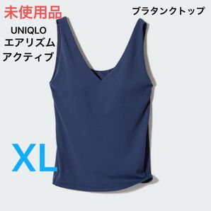 未使用品 ユニクロエアリズムアクティブブラタンクトップ+ ネイビー XL 定価2,290円 即日発送 UNIQLO 吸汗速乾