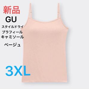 新品 GU レディース スタイルドライブラフィールキャミソール 3XL ベージュ ブラキャミソール 即日発送