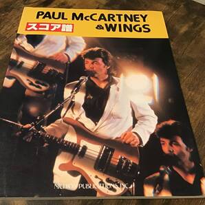 S/楽譜/ポールマッカートニー&ウィングス/完全レコードコピー/バンドスコア