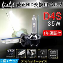 【FLD0364】純正交換HIDバルブ D4S 4300K 2個セット　検索：ヘッドライト 青白 D4R D4S D4C 純正 LED_画像1