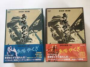 【DVD-BOX 美品】『兵隊やくざ』DVD-BOX上・下 シリーズ全8作セット 勝新太郎／田村高廣／増村保造・田中徳三監督 ☆