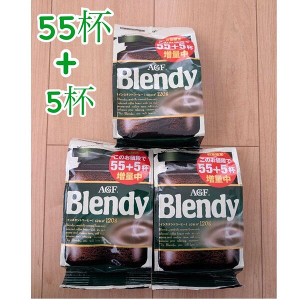 ★再入荷★ AGF ブレンディ インスタントコーヒー 詰め替え用 120g×3袋 増量パック