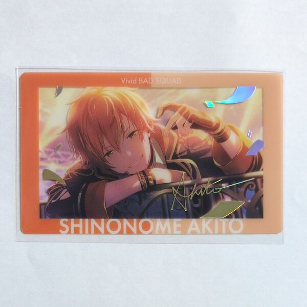 プロセカ 彰人 エピカ ePick card 箔押し あんスタ コラボ