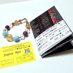 上野 ヤマサン ブレスレット 星ひとみ StarEyes×MARUMI