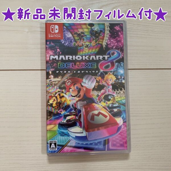 ★新品未開封フィルム付★マリオカート8デラックス Nintendo Switch 任天堂 ニンテンドースイッチ ソフト