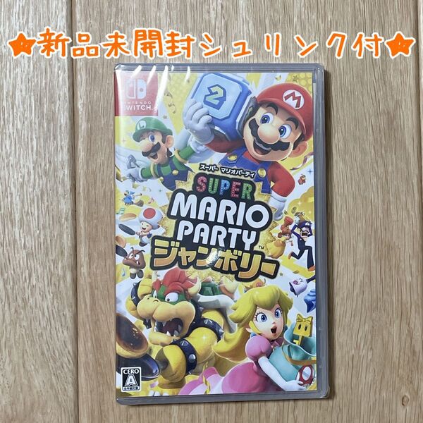 ★新品未開封フィルム付★スーパー マリオパーティジャンボリー Nintendo Switch ニンテンドースイッチ ソフト任天堂