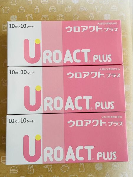 ウロアクトプラス 100粒×3箱 犬猫用栄養補助食品【賞味期限:2027.01】