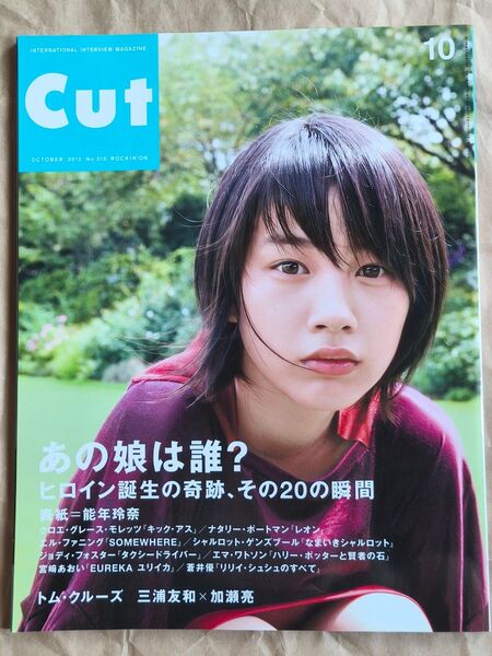 能年玲奈 表紙 Cut 3冊セット 美品
