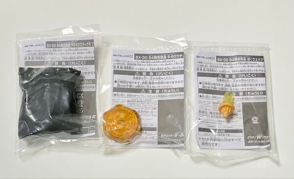 ベイブレードX ペルセウスダーク ゴールド 6-80 大会 1位 2位 3