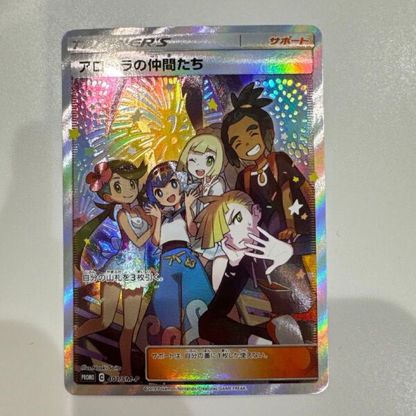 アローラの仲間たち sr ポケモンカード