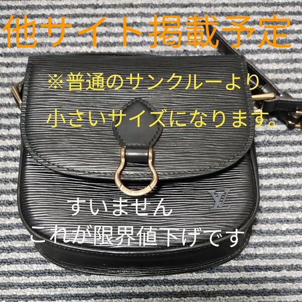 ルイヴィトン エピ ミニサンクルー