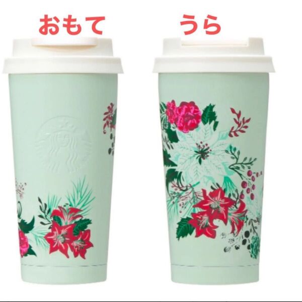 新品 Starbucks スターバックス タンブラー ステンレスTOGOロゴタンブラーポインセチアミント473ml