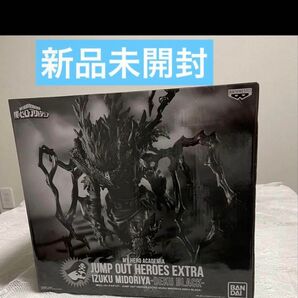 新品未開封 受注限定 僕のヒーローアカデミア ヒロアカ 黒 デク フィギュア