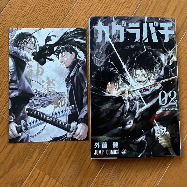 カグラバチ 2 特典付