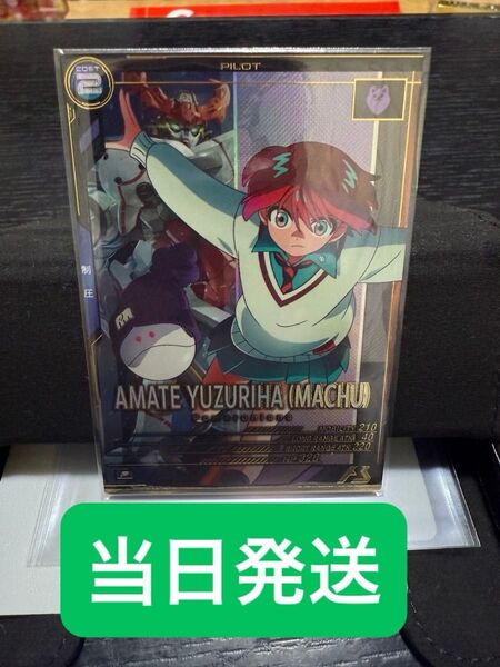 クーポン使用推奨 アーセナルベース FQ02 Pレア アマテ ユズリハ マチュ FQ02-070