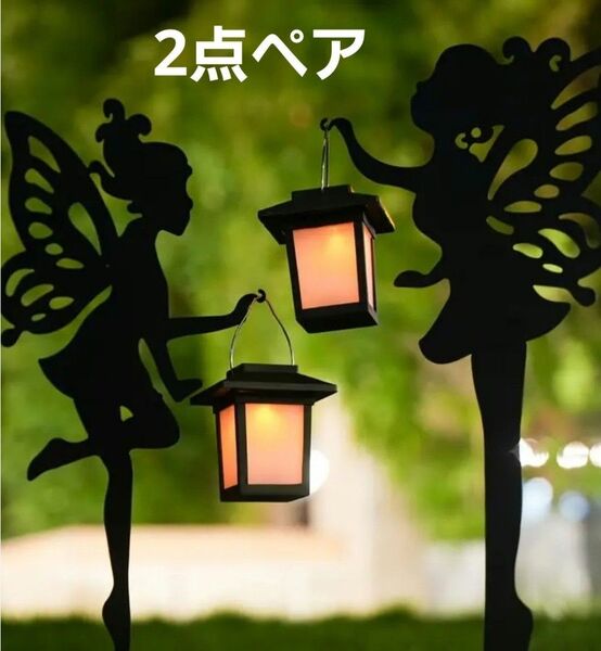 新品 2つセット ペア ソーラーライト 妖精 ガーデンライト 装飾 防水 デコレーション アイアン モダン オブジェ ランタン