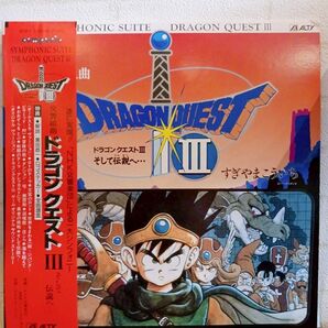 ドラゴンクエストⅢ 交響組曲 レコード ALTY すぎやまこういち