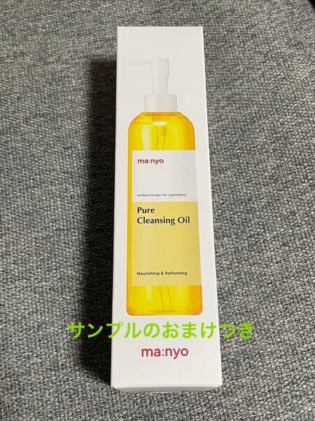 【おまけつき】 魔女工場 manyo マニョ ピュア クレンジングオイル メイク落とし 200ml