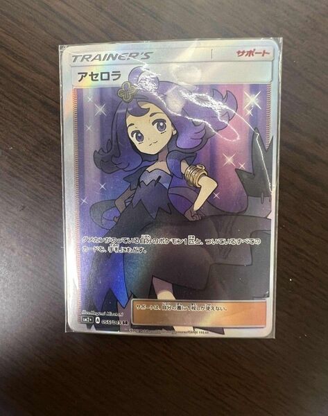 ポケモンカード アセロラ 新たなる試練の向こう SR sr SM6