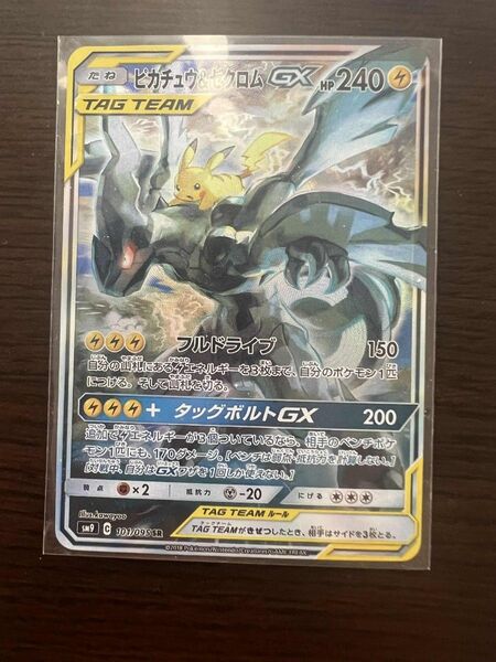 ポケモンカード ポケカ ピカチュウ&ゼクロム SR SM9 TAG