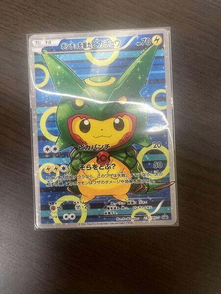 ポケモンカード ポンチョを着たピカチュウ ポケカ SR 観賞用