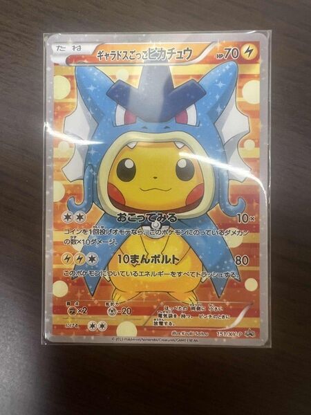 ポケモンカード ギャラドスごっこピカチュウ SR XY-P 観賞用