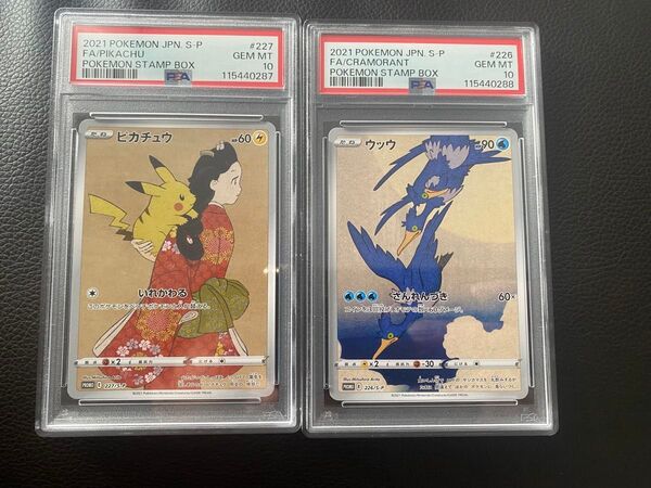 2021 見返り美人 ピカチュウ ウッウ PSA10 連番 ポケモン切手BOX