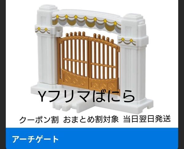 ご使用クーポンご相談ください カプセルプラレール きかんしゃトーマス みんなでハッピーアニバーサリー編 アーチゲート②