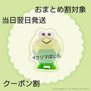 ご使用クーポンご相談ください サンリオキャラクターズ ふにゅまるトコトコぬいぐるみ3 けろけろけろっぴ