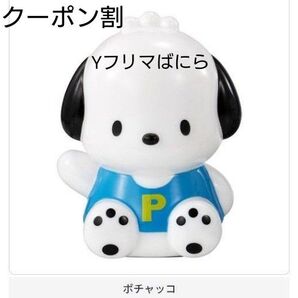 ご使用クーポンご相談ください サンリオキャラクターズ ミニ貯金箱 ポチャッコ