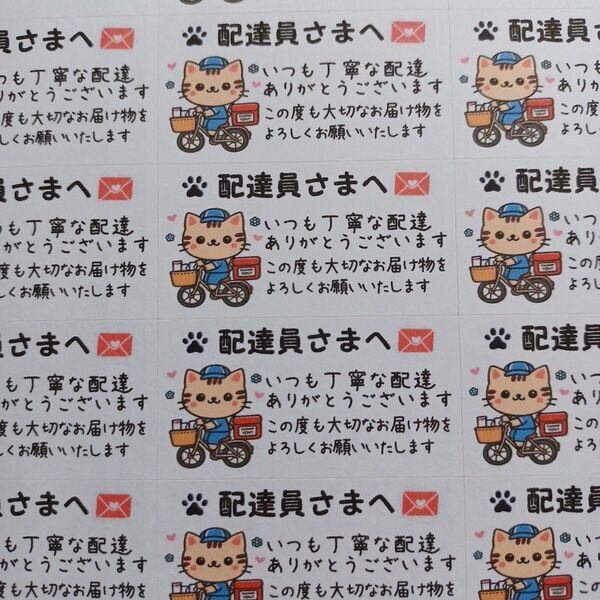 サンキューシール ケアシール 配達員さまへ 自転車に乗ったねこ 2シート88枚