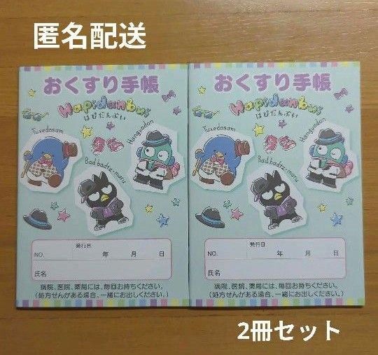 おくすり手帳 はぴだんぶい 2冊セット お薬手帳
