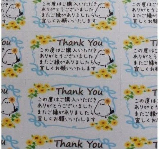 サンキューシール シマエナガ ひまわりフレーム 2シート88枚