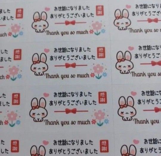 お世話になりましたシール うさぎ 感謝 1シート44枚 プチギフトラッピングシール